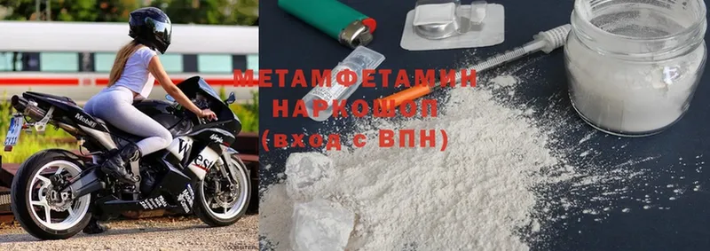 МЕТАМФЕТАМИН Methamphetamine  дарнет шоп  Ершов 